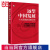 【直营】远望中国发展——十大领域的战略分析 中国式现代化行动指南 张国有 书籍 北京大学出版社