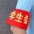 红袖章订做值刺绣松紧带学生会袖标新员工安全员红领巾监督岗 学生会松紧带款