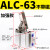 气动ALC小型夹紧杠杆气缸JGL摇臂下压空压机械夹具25/32/40/50/63 ALC63加强款