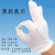 适用于 白色棉作业手套 工业品质管理检验礼仪劳保防护薄款棉 白色作业手套款 均码