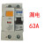 经典交流电小型断路器C型2P10A63A剩余电流漏电保护器 20A 2P