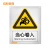 佳和百得 警告类安全标识(当心卷入)1.5×500×400mm 国标GB安全标牌 ABS板