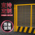 定制工地基坑护栏网道路工程施工警示围栏建筑定型化临边防护栏杆 1.2*2米/8.3kg/黑黄/网格
