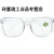 东裕1148防铁屑焊工安全透明加厚镜片防冲击劳保电焊眼镜 209白/弧形透明眼镜 百工玻璃镜