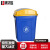 集华世 户外垃圾桶商用物业小区环卫摇盖果皮箱【40L含摇盖蓝色】JHS-1146
