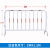 黔三元 QSY-KHI 铁马护栏 道路围栏 道路施工护栏 1.2*2米 (单位:个)