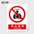 捷力顺 LJS52 PVC室外禁止安全标识牌 车间安全警示提示牌 30*40cm  禁止拍照