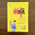 【4.24下架】2024春荣德基典中点八年级上册下册语文数学英语物理人教版外研版初二8年级教材同步训练综合应用创新题典点尖子生提分练习册 八年级下册【英语】冀教版 八年级/初二