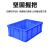 豫选工品  物流周转箱 3-27号塑料箱 长方形大号加厚箱 储物筐 养鱼龟收纳盒 10# 600*485*355mm（蓝色）