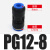 变径直通 PG气动快速接头变径软管接头 PU气管二通直接头德力西PV 变径直通PG12-8 蓝色