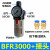 忽风气源处理器气动油水分离器BFC2000/3000/4000两联件BFR2000过滤器 BFR3000塑料壳带接头