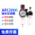 适用空压机油水分离器AFC2000二联件空压机过滤器油漆过滤元件压 AFR2000