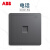 ABB官方专卖 远致灰色萤光开关插座面板86型照明电源插座 电话AO321-EG