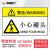 斯福克丁 机械设备安全标识牌 警告标志贴纸 pvc警示贴危险提示标示牌定做 5.5x8.5cm 13号 小心碰头 ML111