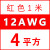 航模耐高温特软硅胶线16 14 12 10 8 7 6 4AWG锂电池超柔高压线 12AWG/4平方(红色) 1米