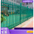 赐紫樱桃锌钢围墙护栏别墅院子户外围栏庭院小区幼儿园铁艺栏加厚栏杆 大量可