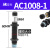 适用于 AC0806气动油压缓冲器AC1007气缸液压阻尼减震器可调机械手 AC1008-1(宏科)