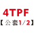 NITTO日东接头1.2.3.4.6.8.10TSM-TPH-TSH-TPM-TSM-TPF-TSF 杏色 4TPF