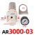 普霖乐  调压阀减压阀气动阀 气压调节器AR2000-02 3000-03气源处理 AR3000-03(不带接头) 