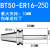 科能芯 高精度数控刀柄100-300长度全系列 BT50-ER16-250 