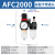 管掌柜油水分离器带自动排水AFC2000（不带接头）