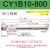 型CY1B/CY3B10/15/20/25/32/40-100-200-250-300-50 CY1B/CY3B10-800进口密封圈