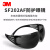 3MSF202AF护目镜防风防尘防雾骑行防护眼镜工业防切割飞溅专用