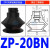 SMC型真空吸盘机械手双层风琴形吸盘硅胶耐高温吸嘴气动配件ZP-10BS ZP-20BN 黑色丁腈橡胶