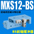 直线导轨气动精密滑台气缸MXS6-8-12-16-20-25305075100AS定制 MXS12-BS前端缓冲器