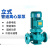 IRG立式管道泵锅炉热水循环增压泵离心泵380V工业设备消防高扬程 40-160A-2.2KW (6.3吨32米)