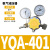 氧气表乙炔表氮气氩气丙烷氢气二氧化碳减压阀减压器 氨气减压器YQA-401 默认