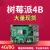 4b主板4G/8G linux视觉python编程套件Raspberry Pi5开发板 7寸屏豪华套餐 树莓派4B/4G