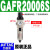 Y德客气动单联件GAFR二联件GAFC油水分离器工业GAR20008S调压阀 调压阀GAR20008 单联件GAFR200-06S