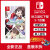 任天堂（Nintendo）Switch游戏卡全新盒装 游戏软件实体卡海外版通用 原装游戏卡带 秋之回忆5-7 合集 中文