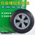 轮子轮子通用轮子带轴橡胶240升环卫轱辘实心 穿心轮2个61cm穿心轴1根