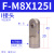 亚德客气缸连接配件I型接头 F-M3/M4/M5/M6/M8/M10/M12/M14/M16-I F-M8X125I