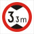 定制交通标志牌 高牌4.5米 2.2米 3米 4米 5米路牌指示牌警示牌铝 带配件40圆（3.3米）