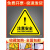 机械设备安全标识贴纸当心触电有电危险警示警告标志牌三角标签机 注意安全2 5x10cm