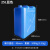 新诺达加厚食用级10kg水桶15L塑料桶25公斤酒桶50斤手提式扁桶30斤油桶 25升蓝色扁方桶【1kg】
