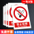 安全标识牌禁止吸烟提示牌贴纸严禁烟火禁止有电危险警示贴消防标 注意安全PVC 15x20cm