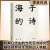 海子的诗 精装珍藏版 文学散文诗歌全集 现当代文学 外社果麦