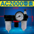 适用于AR BR AFC BFC AFR BFR2000/3000/4000AL BL二联件调压 三联件 AC2000 塑芯