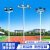 LED球场式高杆灯6米8米10米12米15米20米25米广场灯中杆灯升降灯 15米不升降圆形灯盘  8*LED200W