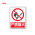 豫选工品 严禁烟火警示提示牌禁止吸烟非消防安全标识牌警告标示PVC塑料板15*20cm 严禁烟火