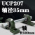 立式轴承固定座带轴杆铸钢实心轴UCP205 206 207 208外 内径20mm UCP204*2+50