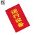 欧锁臣 SHM4 竖版红布幔 （运行设备）红布帘 40*80cm（单位：条）
