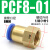 气动PCF802内丝内螺纹直通601内牙气管快插快速接头10034M5 PCF801