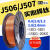 茹筠玺J506/J507实心焊丝二保焊耐磨药芯焊丝高强钢气保焊丝碳钢0.6/2.0 J506实心焊丝-1.0MM20KG