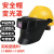 自动变光电焊面罩头戴式可翻盖配安全帽高空作业护眼氩弧焊工专用 【真彩变光插槽款】高空面罩