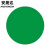 安晟达 5S6S管理定位贴地贴标识 圆形50片直径50mm 绿色